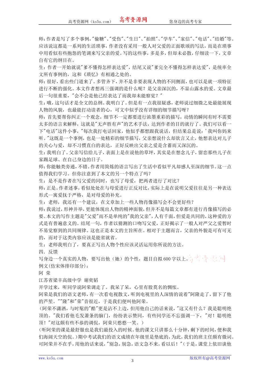 写出人物的个性_第3页