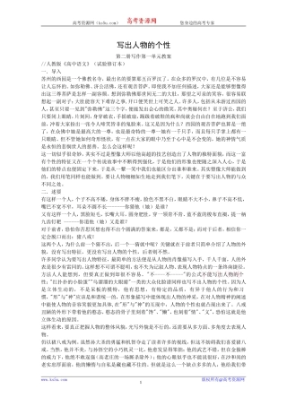 写出人物的个性