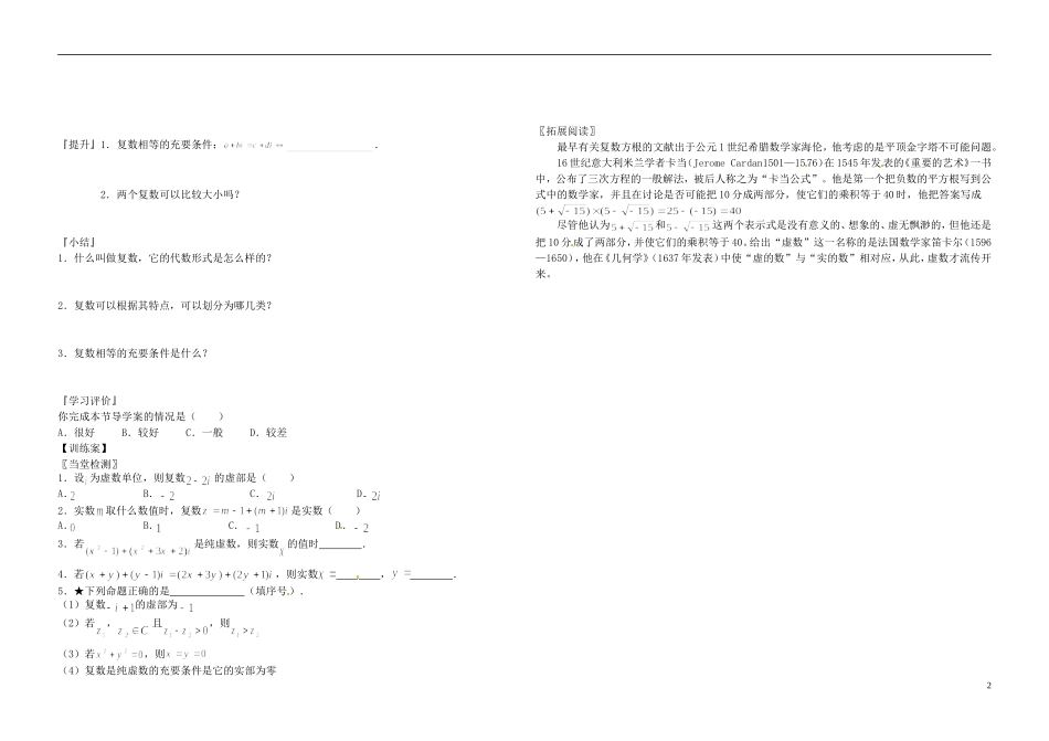 吉林省吉林市第五十五中学高中数学 3.1.1数系的扩充和复数的概念学案 新人教A版选修1-2_第2页