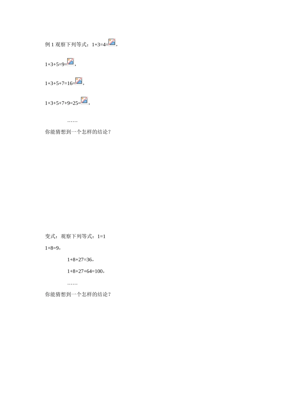 吉林省东北师范大学附属中学2015春高考数学 2.1.1 合情推理（1）学案 文 新人教A版选修1-2_第2页
