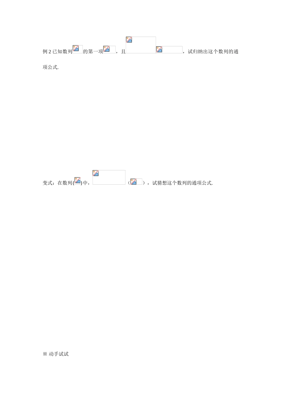 吉林省东北师范大学附属中学2015春高考数学 2.1.1 合情推理（1）学案 文 新人教A版选修1-2_第3页