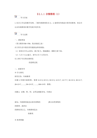 吉林省东北师范大学附属中学2015春高考数学 2.1.1 合情推理（1）学案 文 新人教A版选修1-2