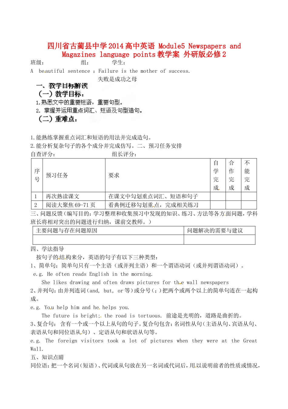 四川省古蔺县中学2014高中英语 Module5 Newspapers and Magazines language points教学案 外研版必修2_第1页