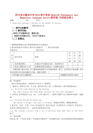 四川省古蔺县中学2014高中英语 Module5 Newspapers and Magazines language points教学案 外研版必修2