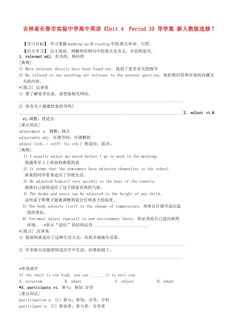 吉林省长春市实验中学高中英语《Unit 4  Period 3》导学案 新人教版选修7_第1页