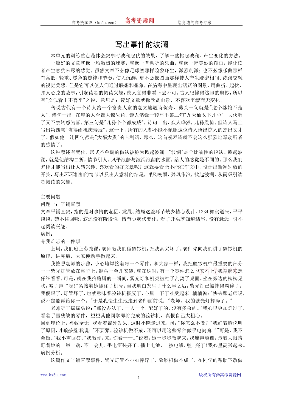 写出事件的波澜_第1页