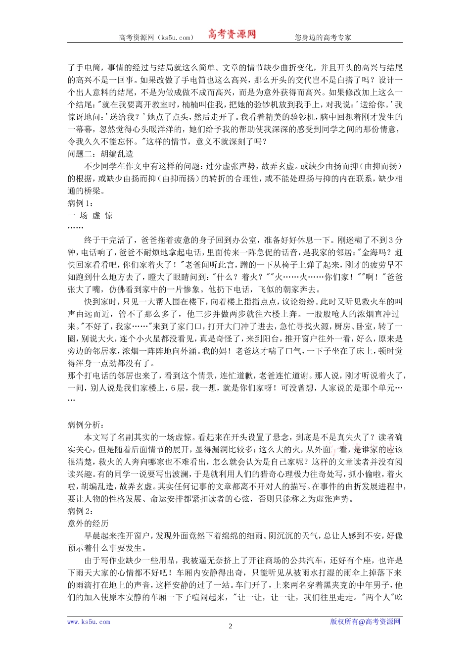 写出事件的波澜_第2页