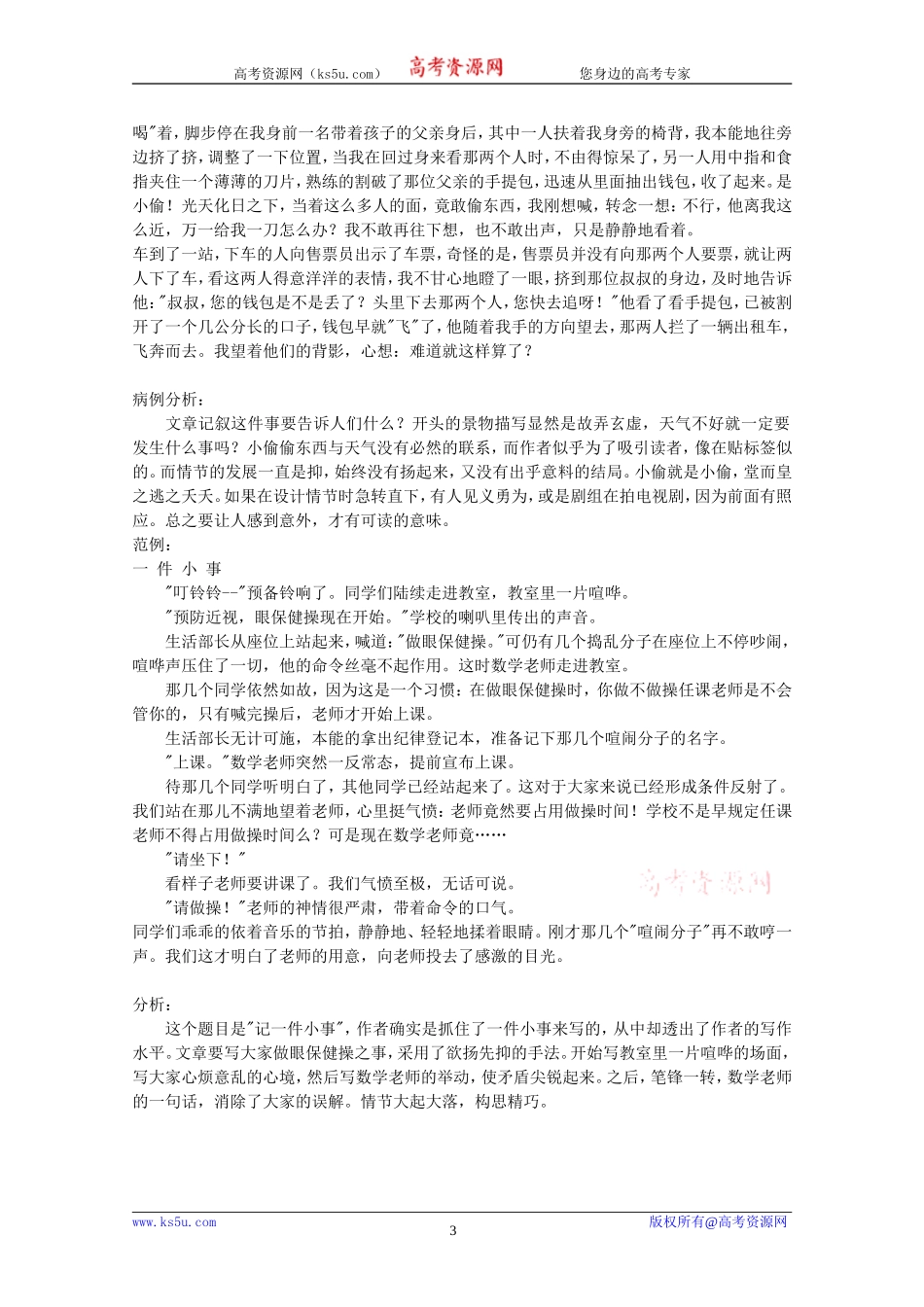 写出事件的波澜_第3页