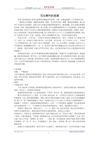 写出事件的波澜