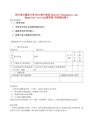 四川省古蔺县中学2014高中英语 Module5 Newspapers and Magazines writing教学案 外研版必修2