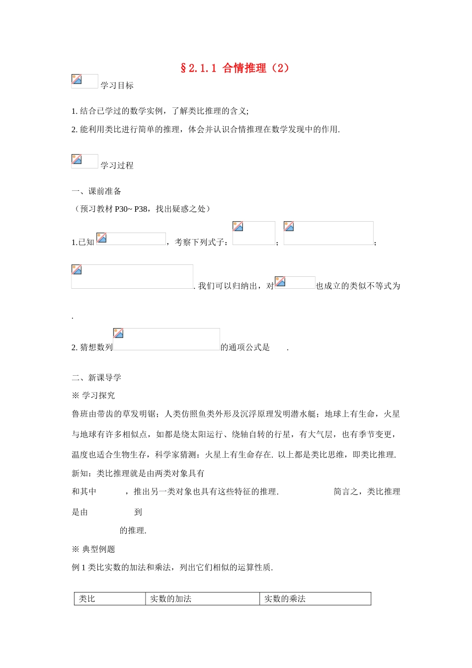 吉林省东北师范大学附属中学2015春高考数学 2.1.1 合情推理（2）学案 文 新人教A版选修1-2_第1页
