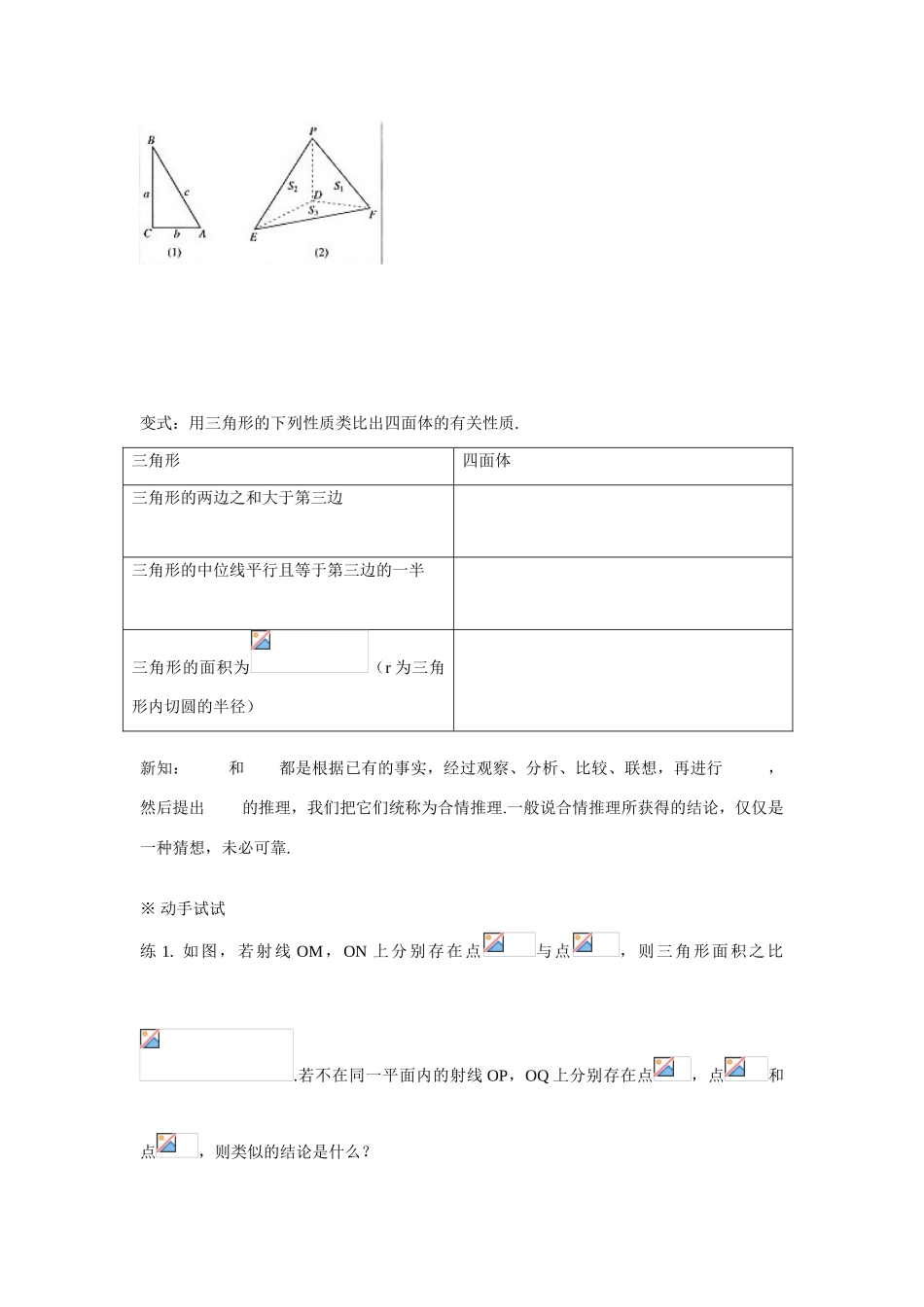 吉林省东北师范大学附属中学2015春高考数学 2.1.1 合情推理（2）学案 文 新人教A版选修1-2_第3页