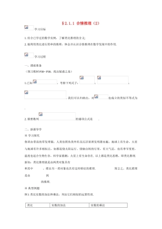 吉林省东北师范大学附属中学2015春高考数学 2.1.1 合情推理（2）学案 文 新人教A版选修1-2