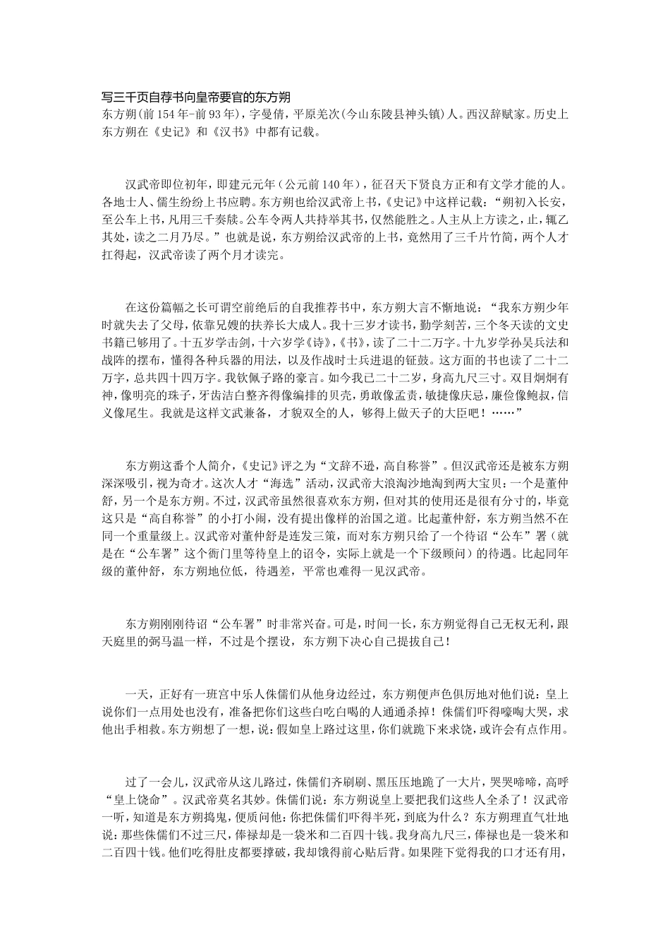 写三千页自荐书向皇帝要官的东方朔_第1页