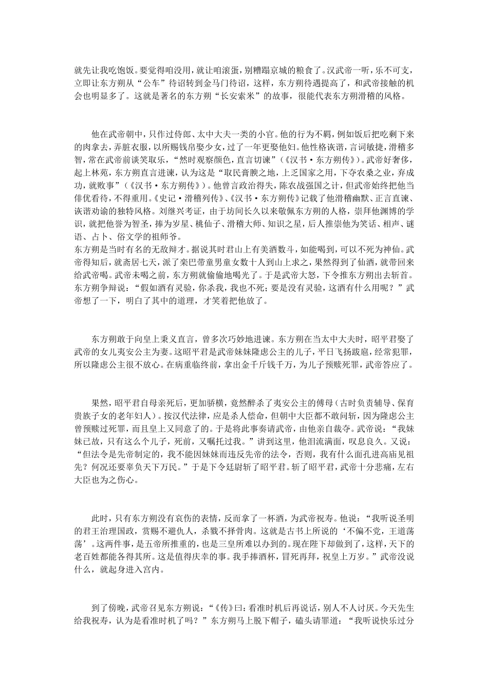 写三千页自荐书向皇帝要官的东方朔_第2页