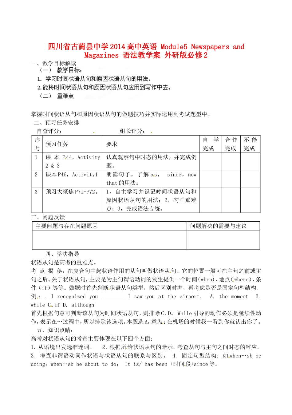 四川省古蔺县中学2014高中英语 Module5 Newspapers and Magazines 语法教学案 外研版必修2_第1页