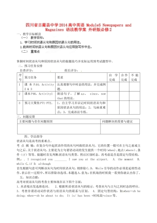四川省古蔺县中学2014高中英语 Module5 Newspapers and Magazines 语法教学案 外研版必修2