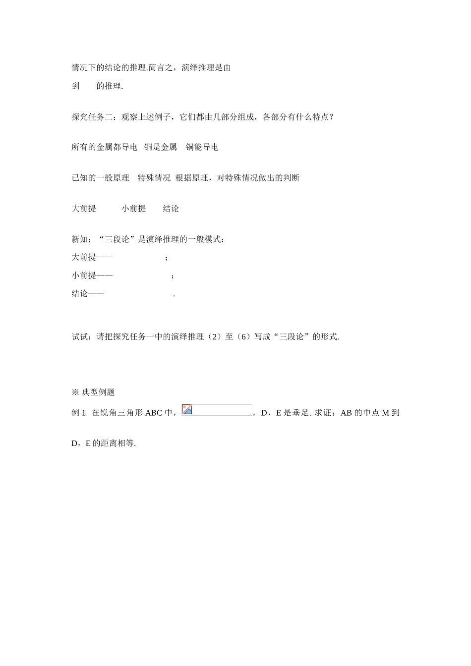 吉林省东北师范大学附属中学2015春高考数学 2.1.2 演绎推理学案 文 新人教A版选修1-2_第2页