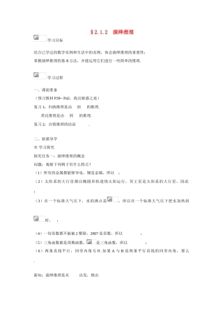吉林省东北师范大学附属中学2015春高考数学 2.1.2 演绎推理学案 文 新人教A版选修1-2