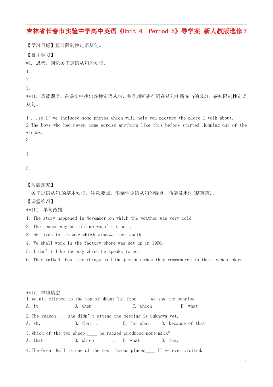 吉林省长春市实验中学高中英语《Unit 4  Period 5》导学案 新人教版选修7_第1页