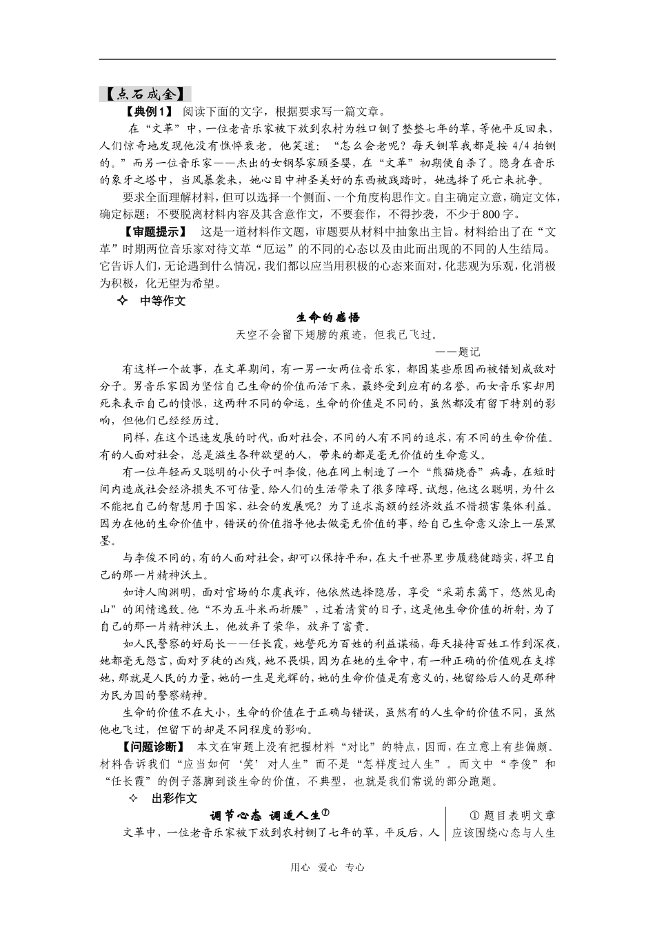 写作    点石成金_第1页