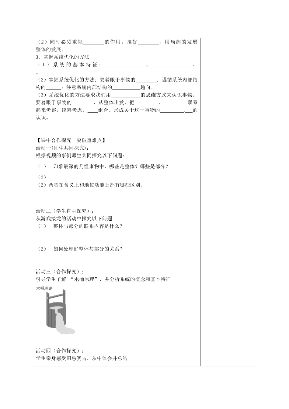 吉林省吉林市第五十五中学高中政治 第七课 唯物辩证法的联系观学案 新人教版必修4_第2页