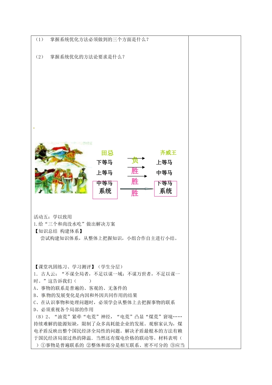 吉林省吉林市第五十五中学高中政治 第七课 唯物辩证法的联系观学案 新人教版必修4_第3页