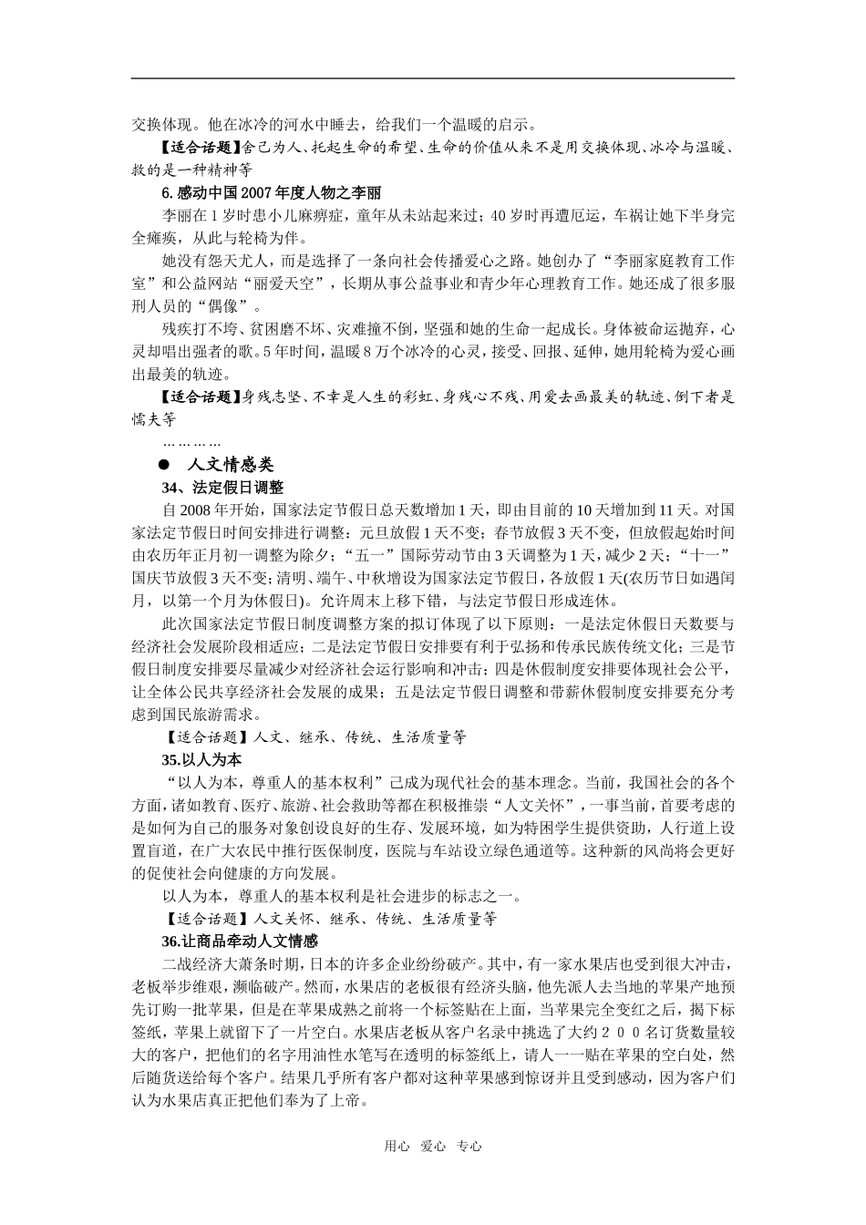 写作    素材资料库_第2页