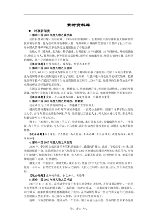 写作    素材资料库