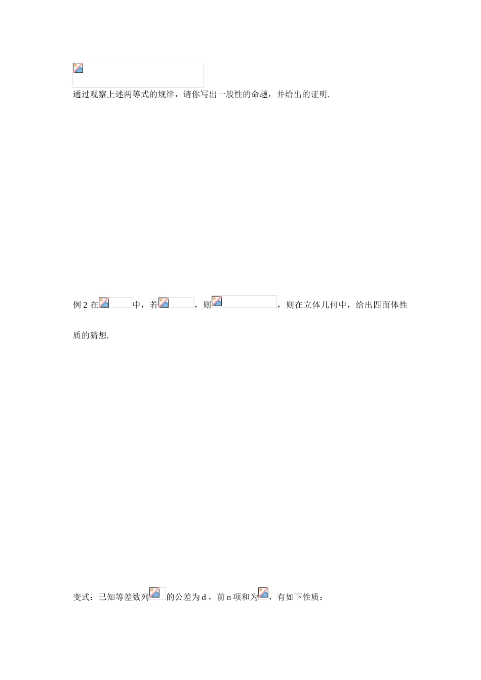 吉林省东北师范大学附属中学2015春高考数学 2.1.3 合情推理与演绎推习题课学案 文 新人教A版选修1-2_第2页