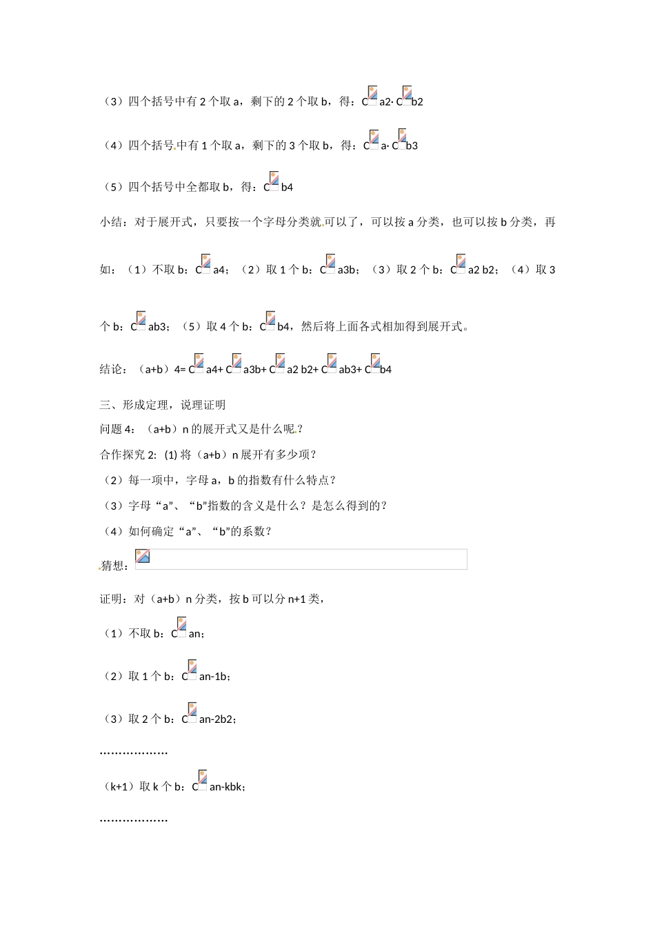 吉林省吉林市第一中学校高中数学 §1.3.1二项式定理学案 新人教A版选修2-3_第2页