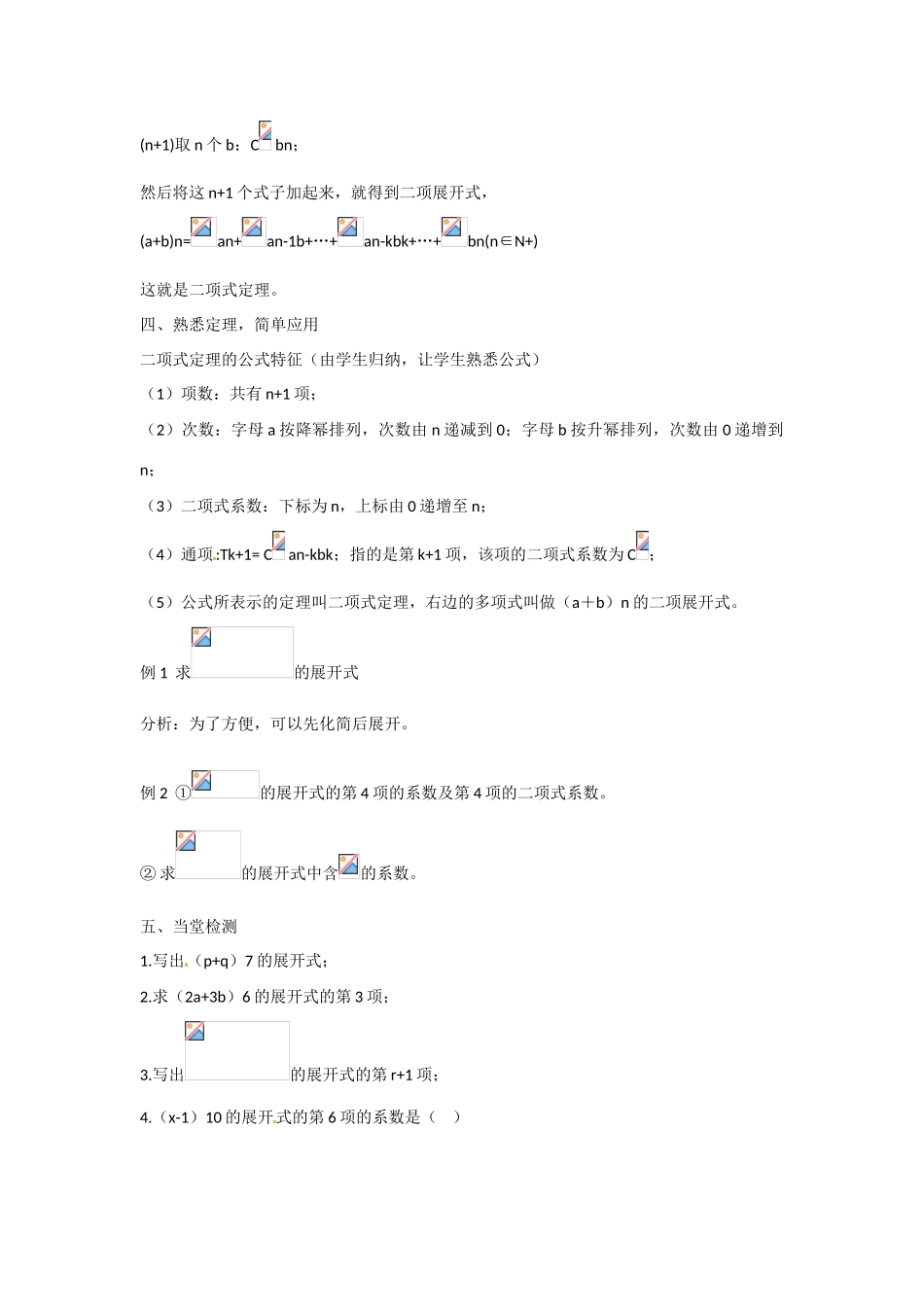 吉林省吉林市第一中学校高中数学 §1.3.1二项式定理学案 新人教A版选修2-3_第3页