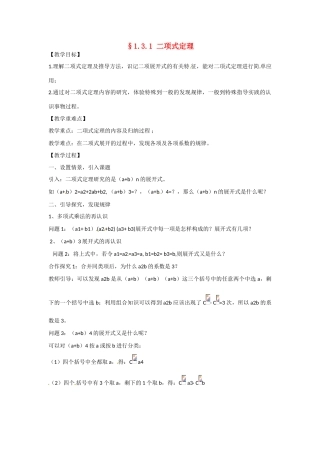 吉林省吉林市第一中学校高中数学 §1.3.1二项式定理学案 新人教A版选修2-3