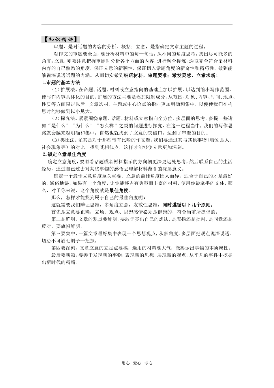 写作    知识精讲_第1页