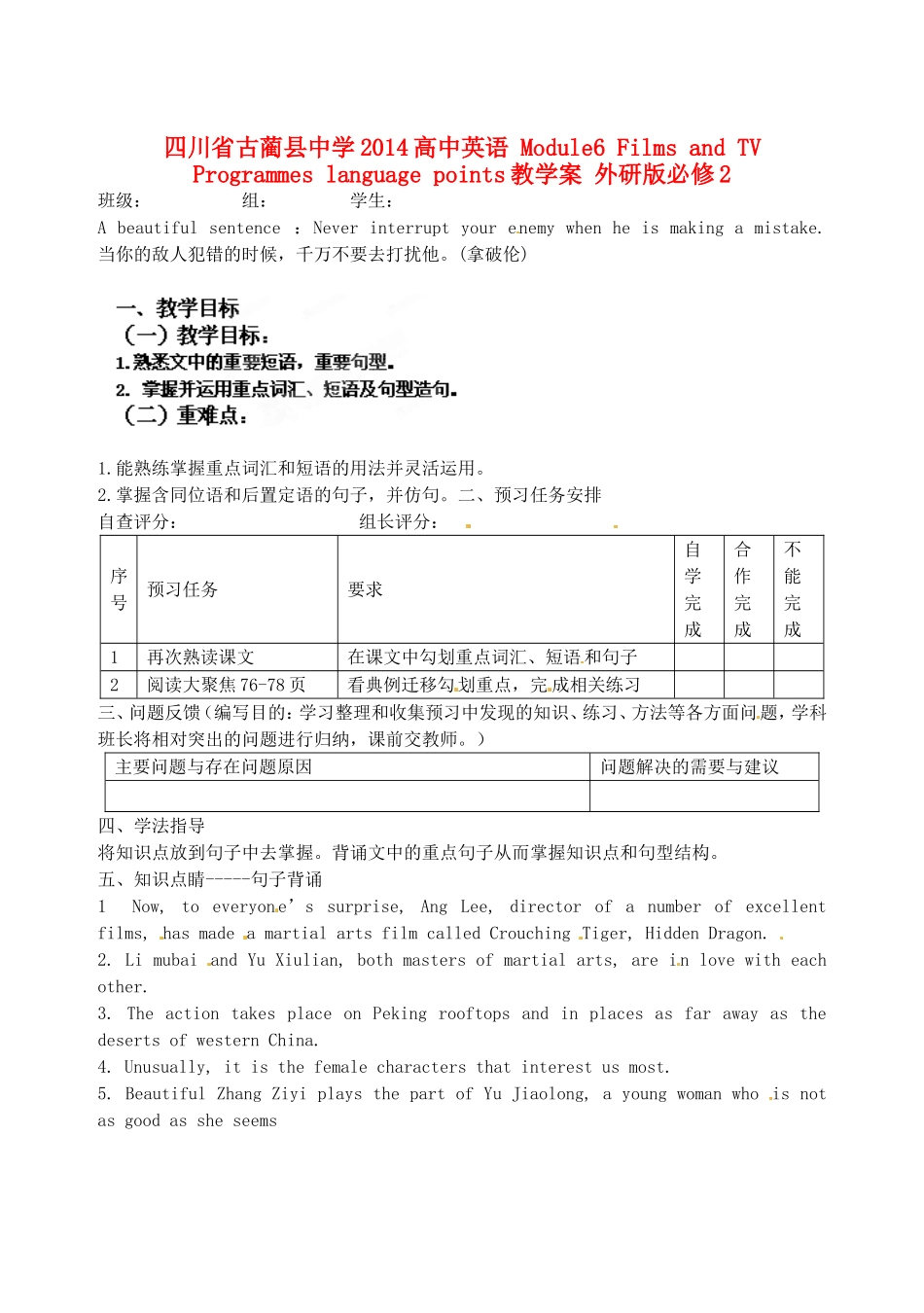 四川省古蔺县中学2014高中英语 Module6 Films and TV Programmes language points教学案 外研版必修2_第1页
