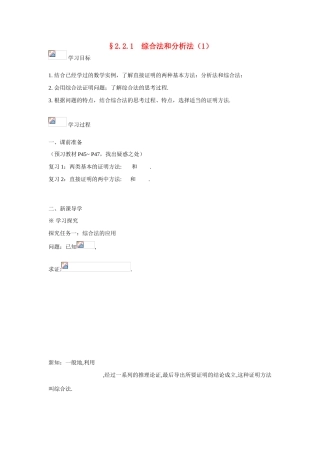 吉林省东北师范大学附属中学2015春高考数学 2.2.1 综合法和分析法（1）学案 文 新人教A版选修1-2