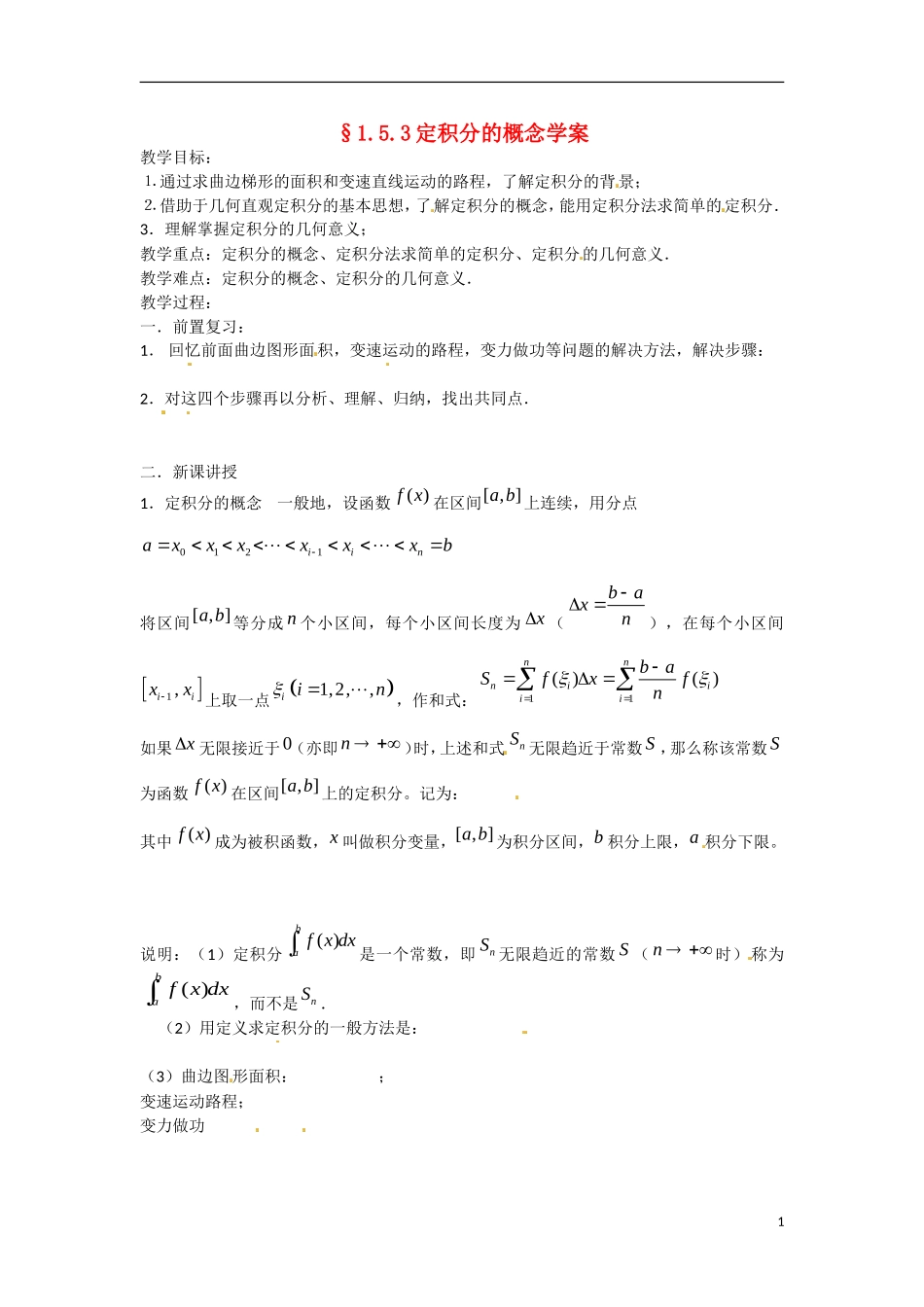 吉林省吉林市第一中学校高中数学 §1.5.3定积分的概念学案学案 新人教A版选修2-2_第1页