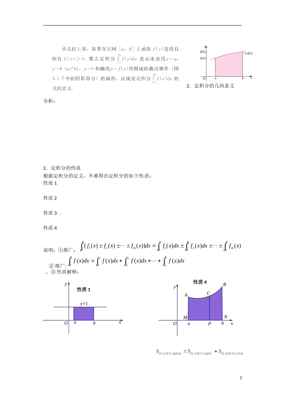 吉林省吉林市第一中学校高中数学 §1.5.3定积分的概念学案学案 新人教A版选修2-2_第2页