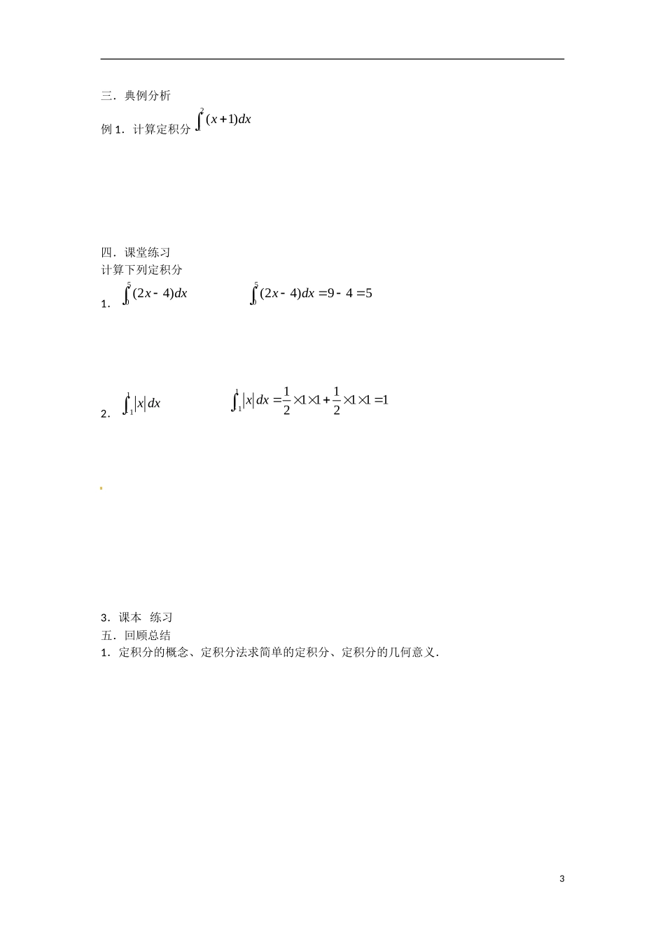 吉林省吉林市第一中学校高中数学 §1.5.3定积分的概念学案学案 新人教A版选修2-2_第3页