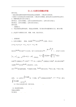 吉林省吉林市第一中学校高中数学 §1.5.3定积分的概念学案学案 新人教A版选修2-2
