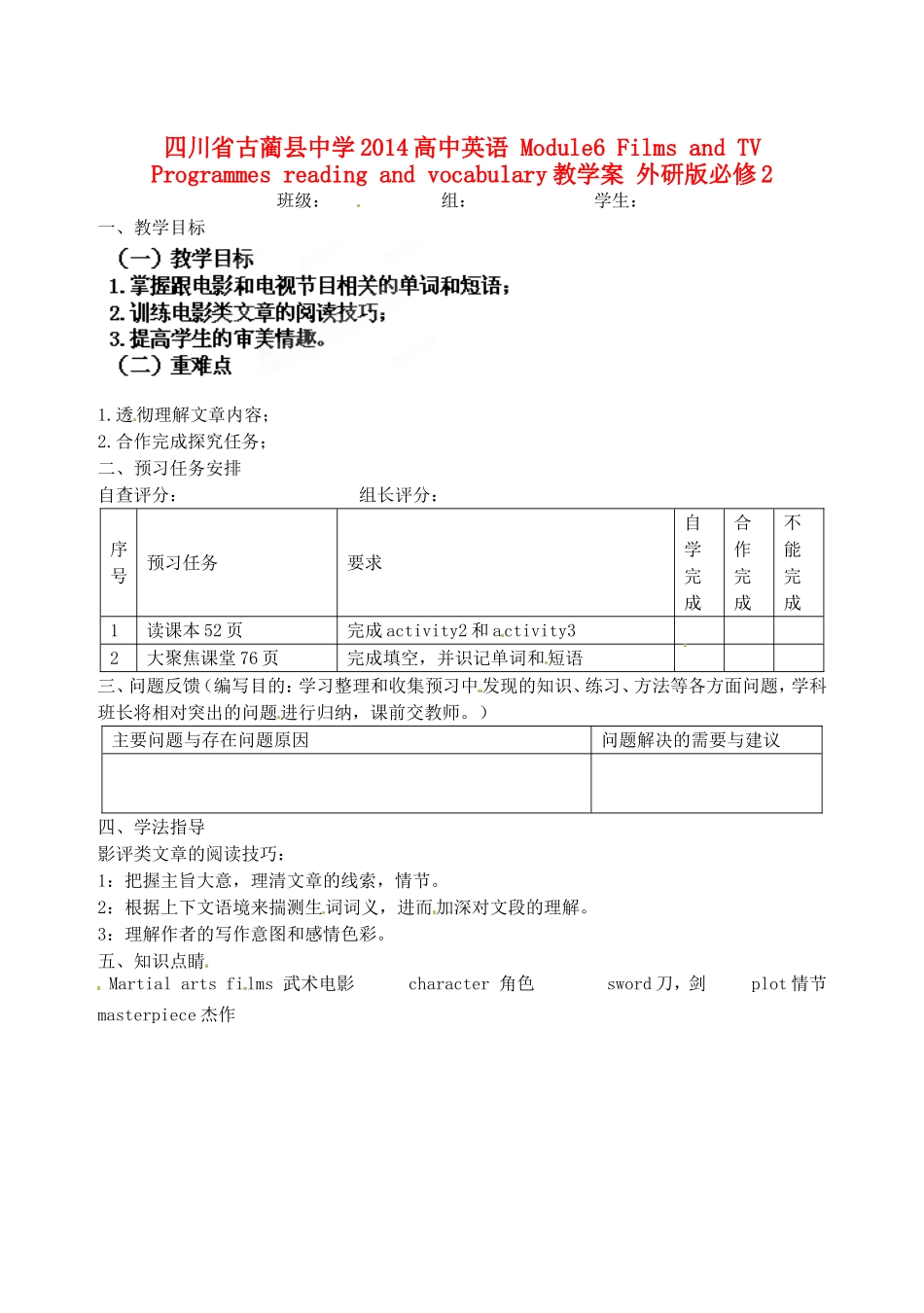 四川省古蔺县中学2014高中英语 Module6 Films and TV Programmes reading and vocabulary教学案 外研版必修2_第1页