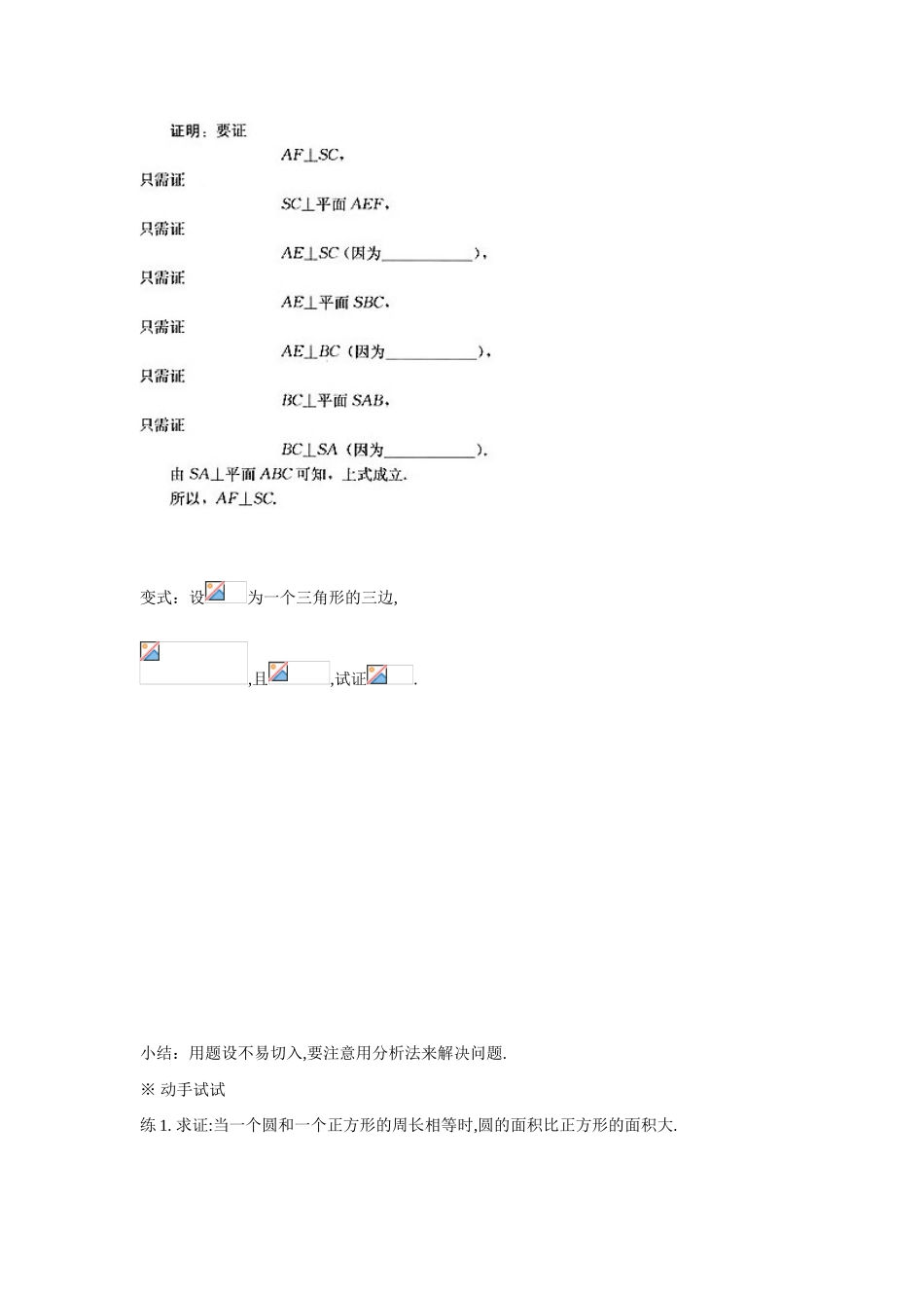 吉林省东北师范大学附属中学2015春高考数学 2.2.1 综合法和分析法（2）学案 文 新人教A版选修1-2_第3页