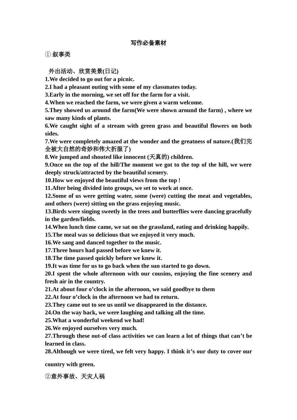 写作必备素材 人教版-旧人教版本高三全册英语素材_第1页