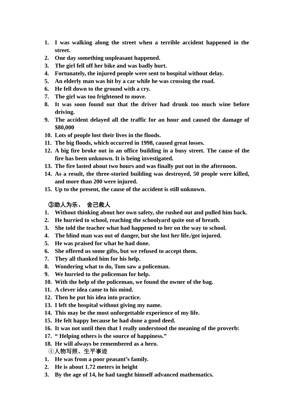 写作必备素材 人教版-旧人教版本高三全册英语素材_第2页