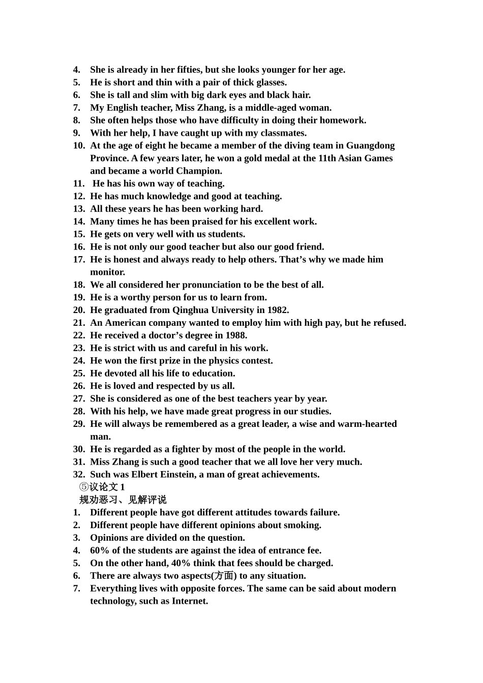 写作必备素材 人教版-旧人教版本高三全册英语素材_第3页