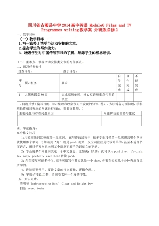 四川省古蔺县中学2014高中英语 Module6 Films and TV Programmes writing教学案 外研版必修2