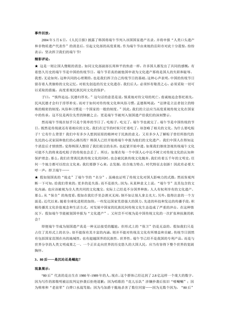 写作素材积累：2007高三语文时事热点及评论_第2页