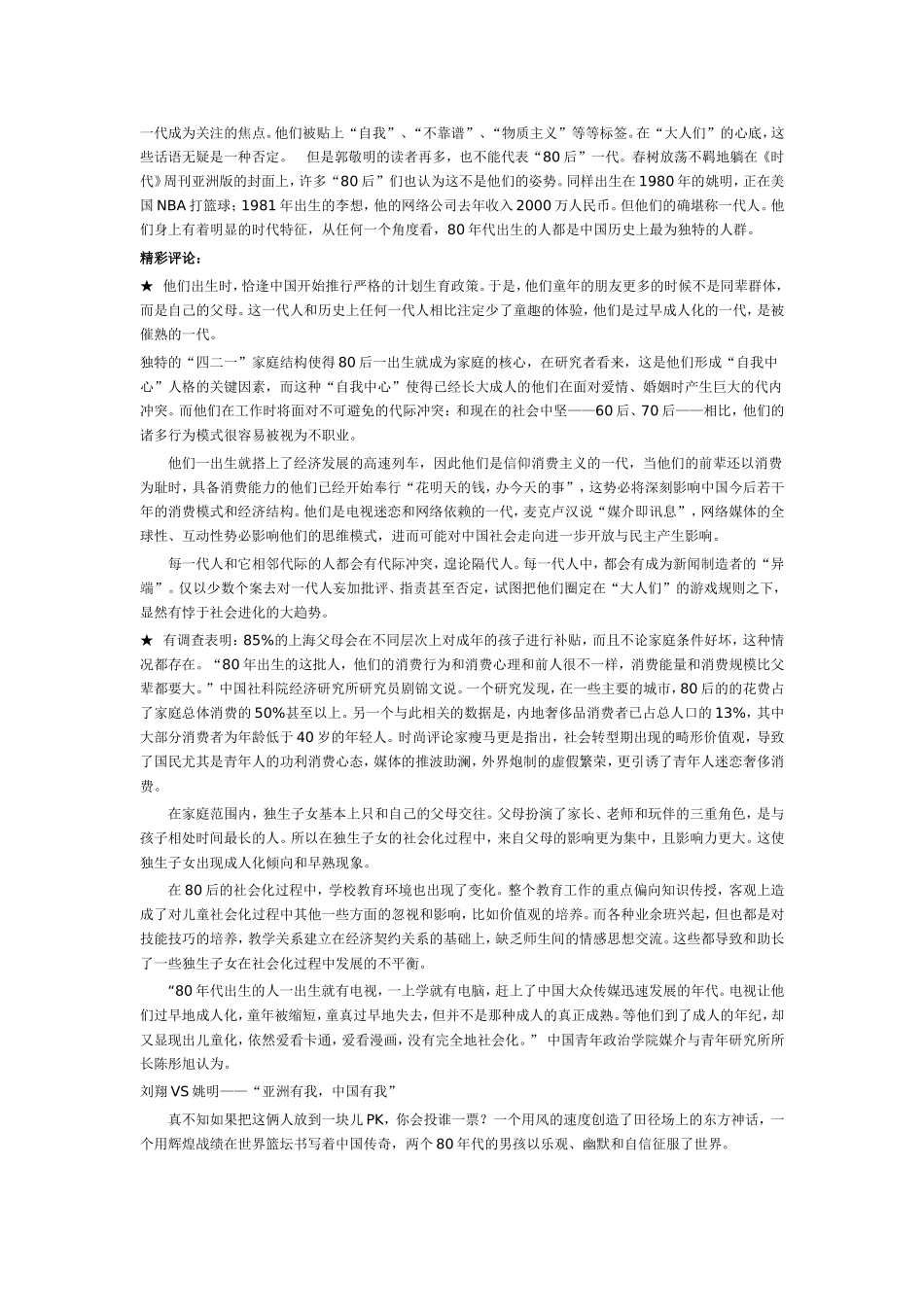 写作素材积累：2007高三语文时事热点及评论_第3页