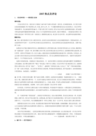 写作素材积累：2007高三语文时事热点及评论