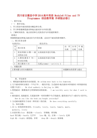 四川省古蔺县中学2014高中英语 Module6 Films and TV Programmes 语法教学案 外研版必修2